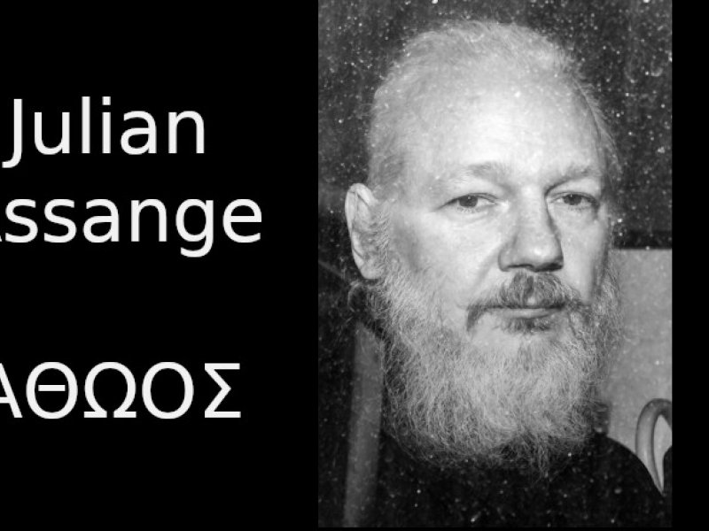 Αθώος ο Julian Assange (WikiLeaks) στη Σουηδία για όλες τις κατηγορίες