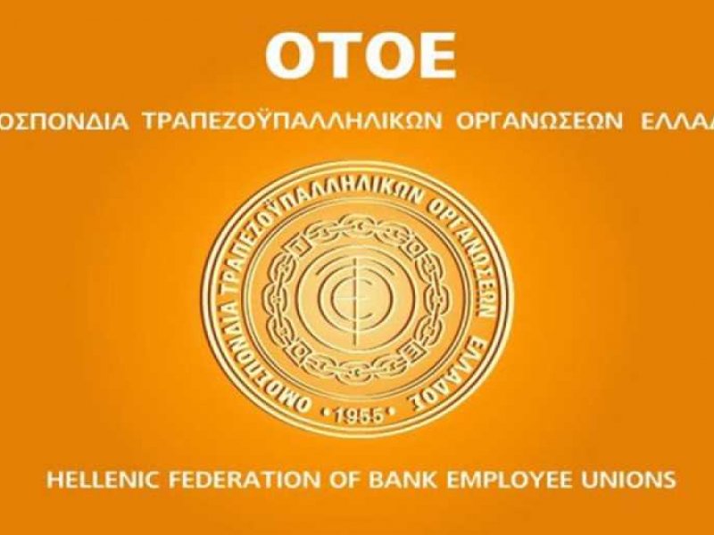 ΟΤΟΕ : Στάση εργασίας στις 16/12 για την ανάκληση των απολύσεων στην τρ. Πειραιώς