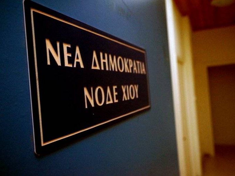 ΧΙΟΣ ΕΚΤΑΚΤΗ ΕΠΙΚΑΙΡΟΤΗΤΑ: Παραιτείται η ΝΟΔΕ Χίου. Δυνάμεις των ΜΑΤ έφτασαν στο νησί