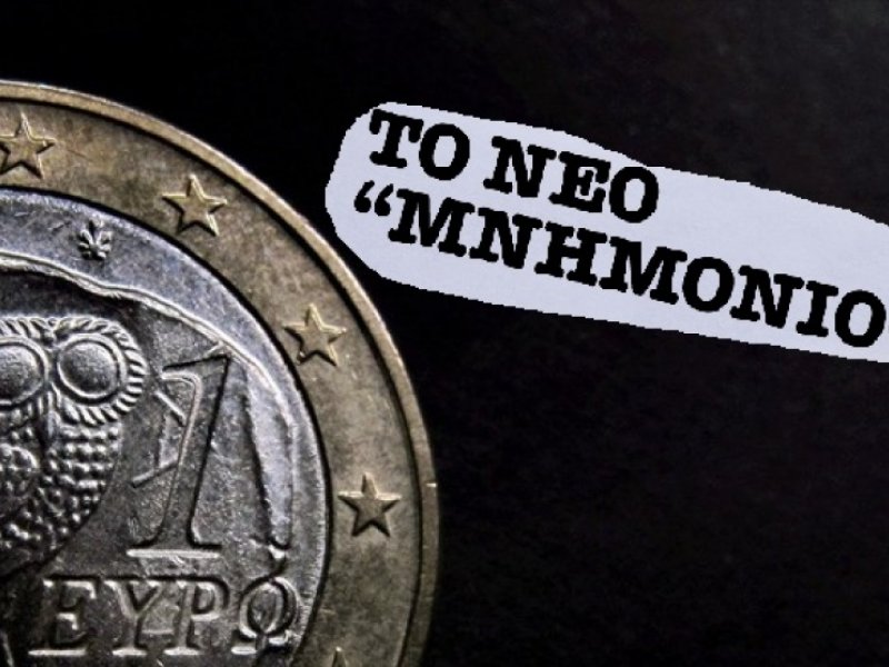 UniCredit: Η Ελλάδα θα αποφύγει το 4ο μνημόνιο εάν δεν κάνει τρία λάθη - Το πραγματικό Ταμείο της Ελλάδος είναι όχι 36 αλλά 2 δισεκ.