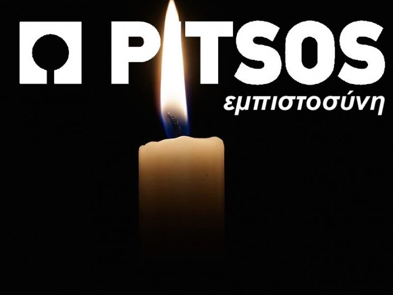 Τέλος χρόνου για την PITSOS: Στην Τουρκία το ιστορικό εργοστάσιο