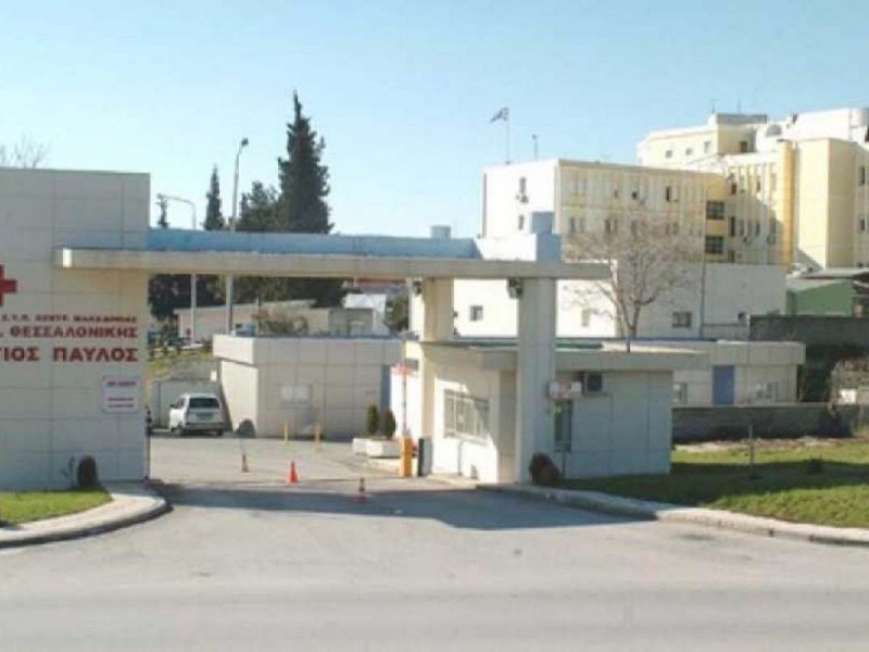 Θεσσαλονίκη: Νοσοκομείο αποκλειστικά για ασθενείς με κορονοϊό πλέον ο Άγιος Παύλος