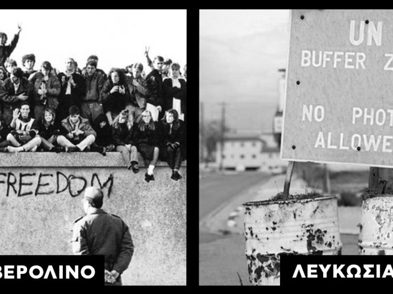 31 χρόνια από την Πτώση του Τείχους στο Βερολίνο. Πότε θα πέσει και της Λευκωσίας