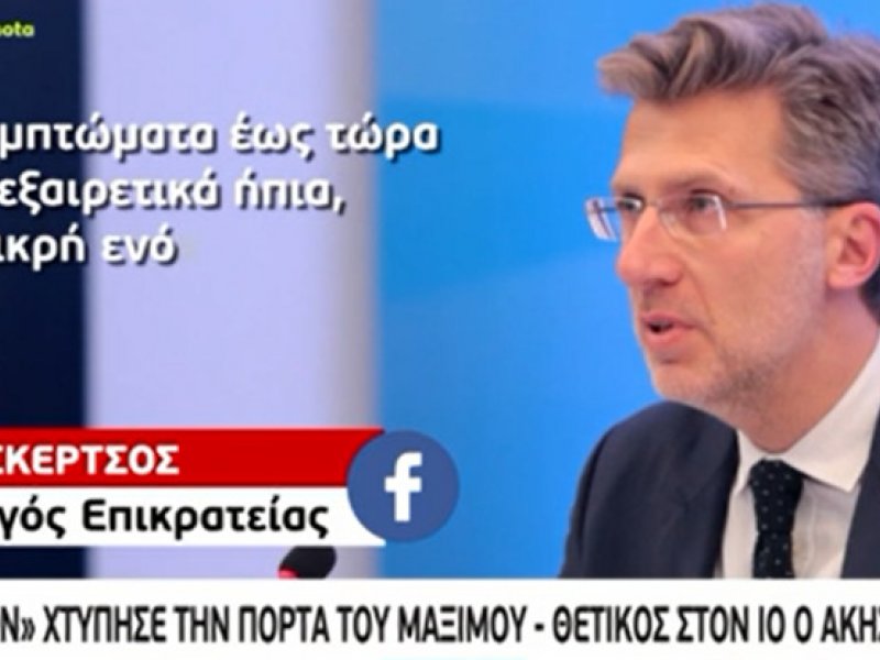 Ο κορονοϊός «πήγε Μαξίμου»: Θετικός ο υπουργός Επικρατείας Άκης Σκέρτσος! (Βίντεο)