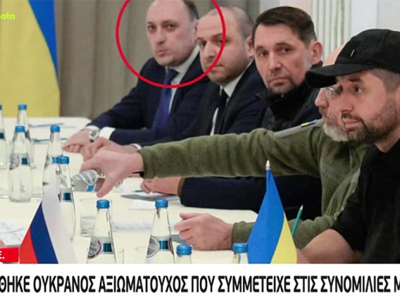 Ουκρανία: Ρώσοι μεταδίδουν ότι μέλος της ουκρανικής διαπραγματευτικής ομάδας εκτελέστηκε λόγω «εσχάτης προδοσίας» (Βίντεο)