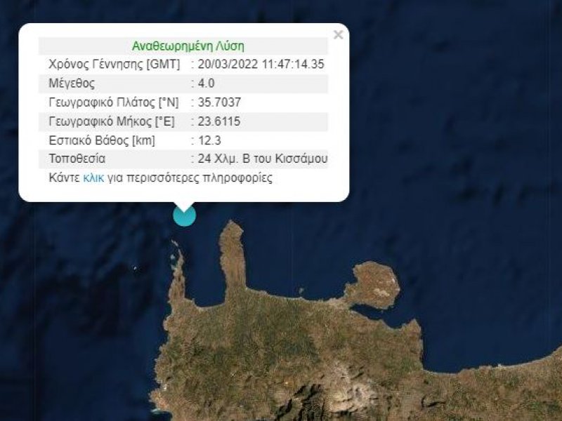 Σεισμός κοντά στην Κρήτη