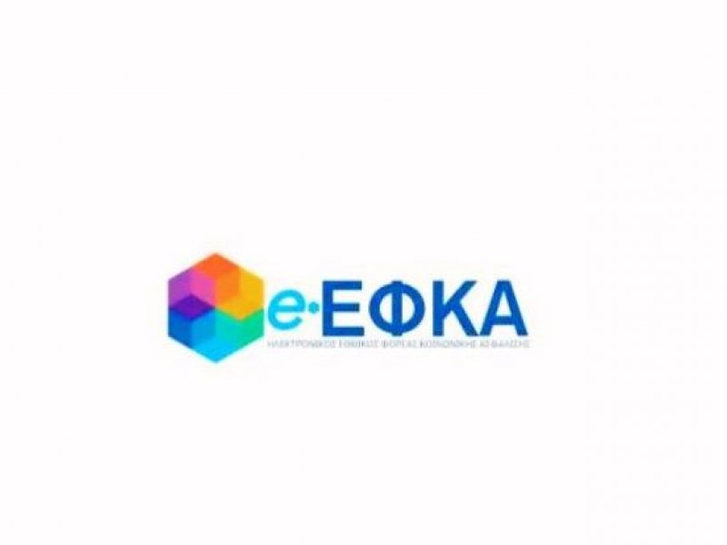 e-ΕΦΚΑ:Υλοποιείται το έργο της ηλεκτρονικής καταγραφής όλων των ενσήμων