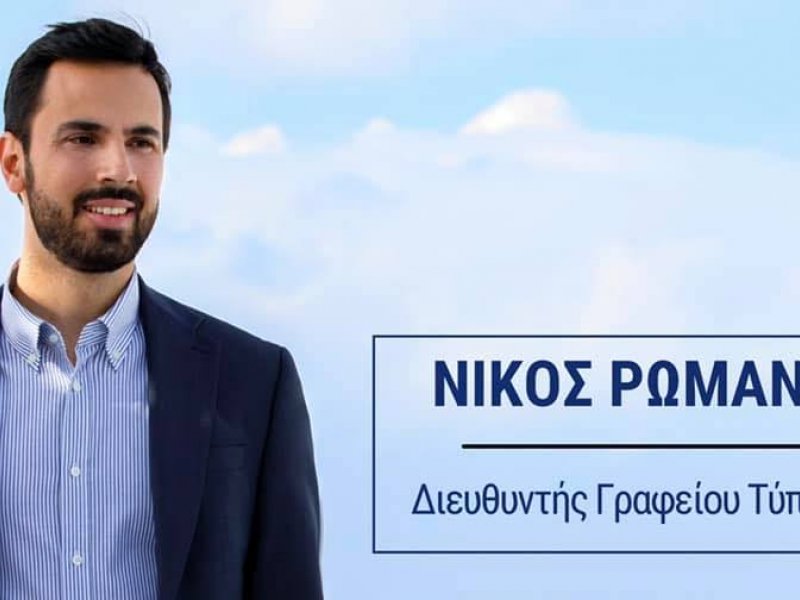 Νίκος Ρωμανός: «Η ομιλία Τσίπρα στη Βουλή ήταν ακριβώς η εκπροσώπηση των Τούρκων»! (Βίντεο) - Οργισμένη αντίδραση του ΣΥΡΙΖΑ