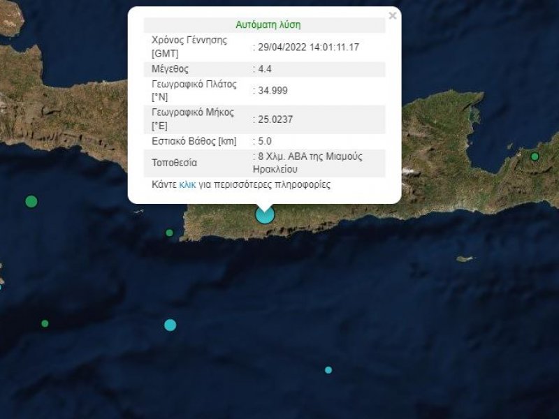 Κρήτη: Ισχυρή σεισμική δόνηση αναστάτωσε τους κατοίκους του Ηρακλείου